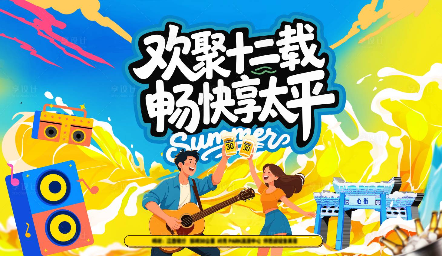 源文件下载【享设计】搜索编号：78020033241157566【啤酒节活动】