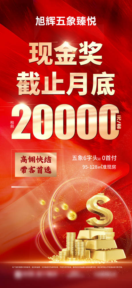 源文件下载【享设计】搜索编号：32880033274355277【经纪人现金奖成交奖】