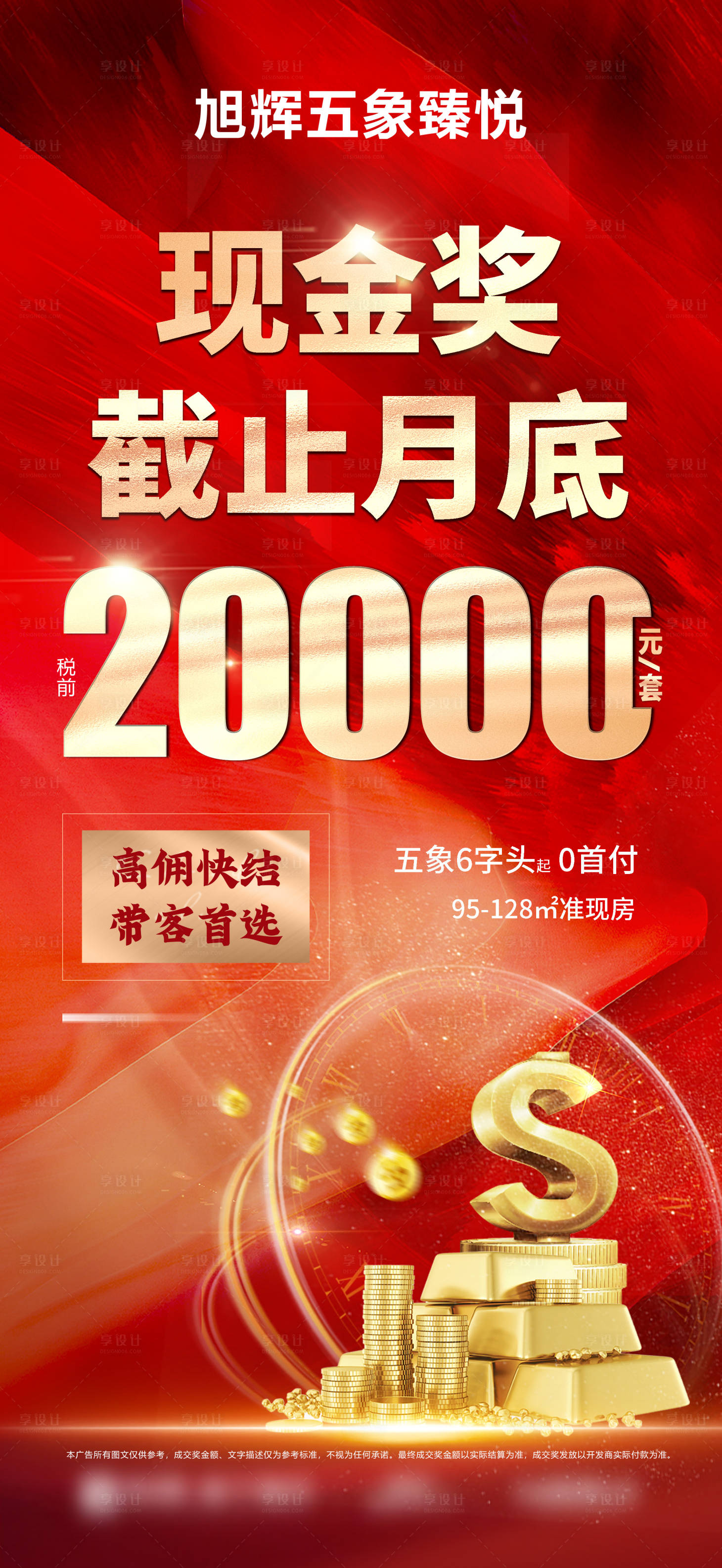 源文件下载【享设计】搜索编号：32880033274355277【经纪人现金奖成交奖】