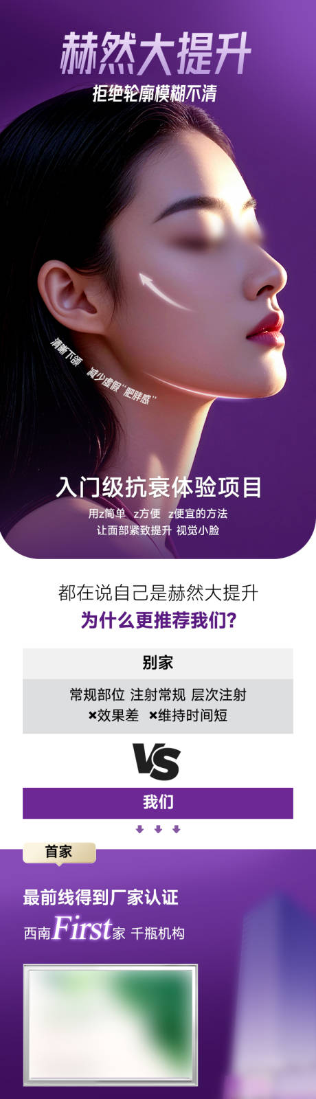源文件下載【享設(shè)計】搜索編號：63820032980245799【紫色微創(chuàng)提升輪廓高級詳情頁】
