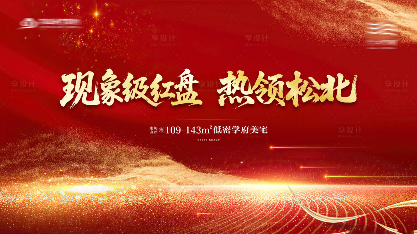 源文件下载【享设计】搜索编号：72330032808371485【地产热销主画面背景板】