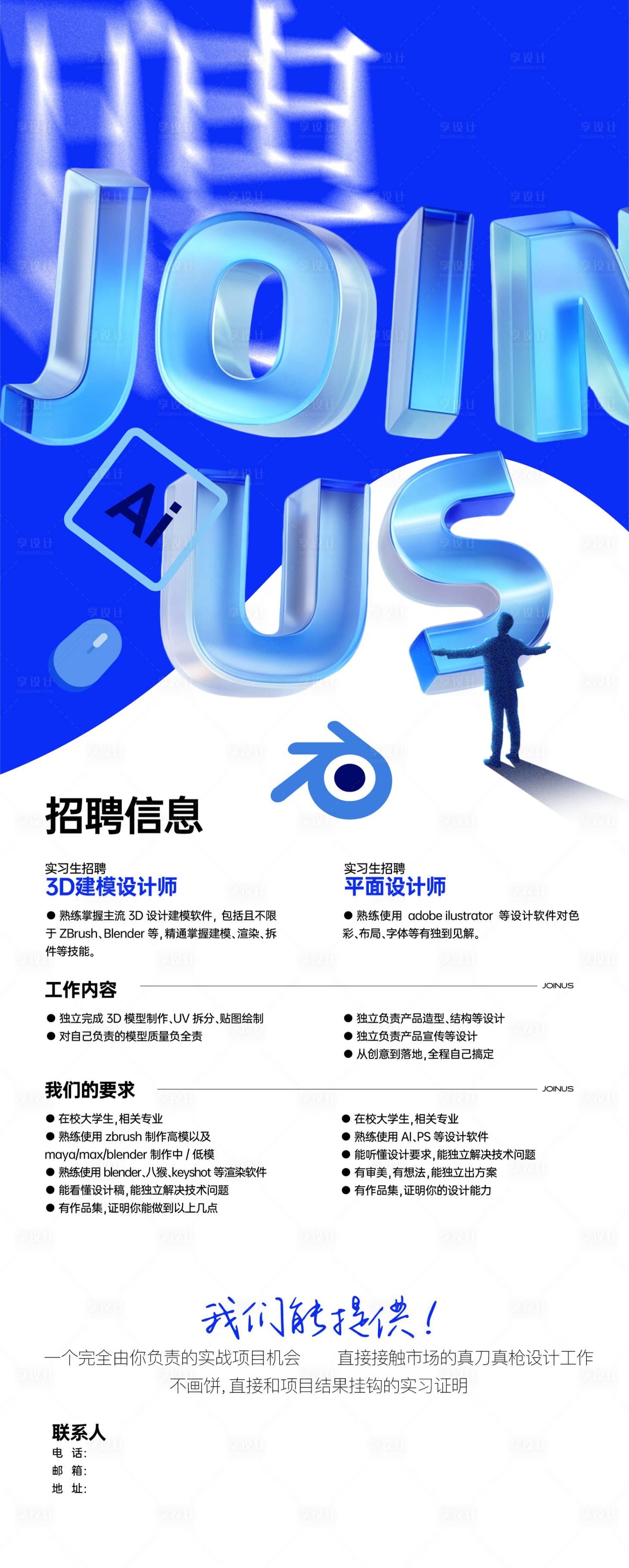 源文件下载【享设计】搜索编号：30110033311859558【招聘海报】