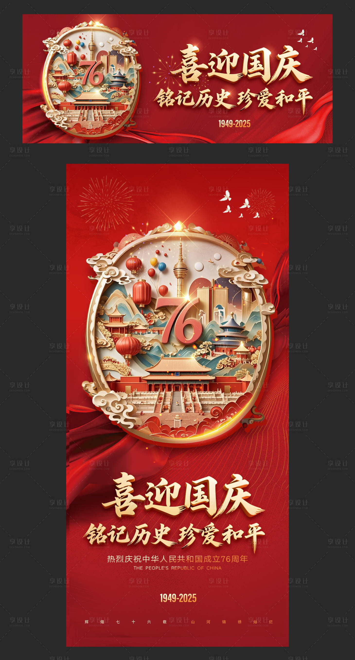 源文件下载【享设计】搜索编号：89160033214833922【喜迎国庆】