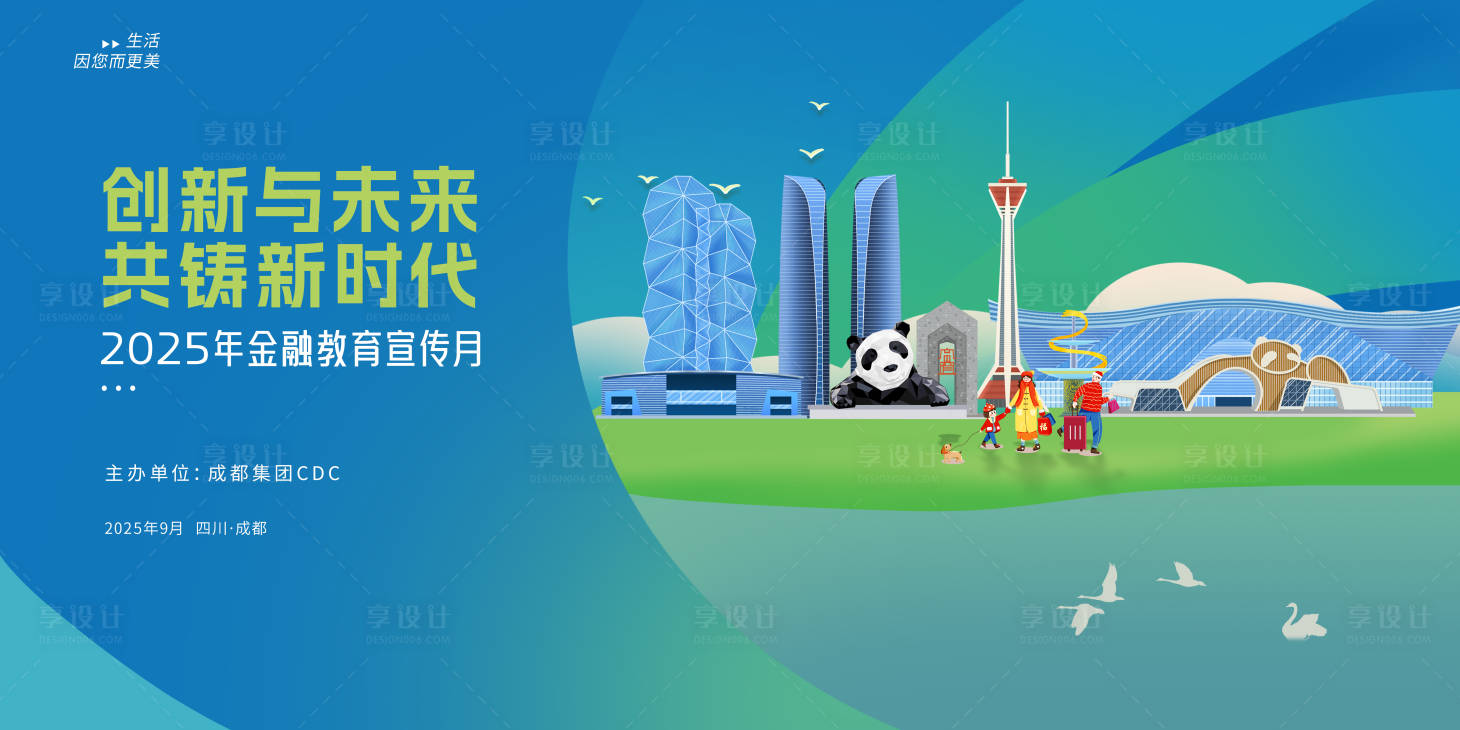源文件下載【享設(shè)計(jì)】搜索編號：36130033085329473【金融會(huì)議展板】