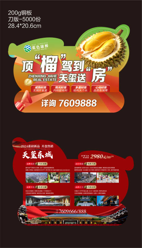 源文件下載【享設計】搜索編號：75090032852791351【地產榴蓮異形DM宣傳單】
