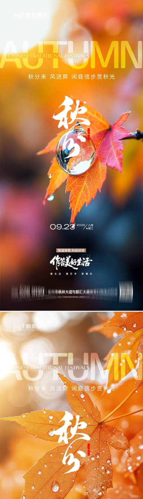 源文件下载【享设计】搜索编号：83340033062435726【秋分海报】