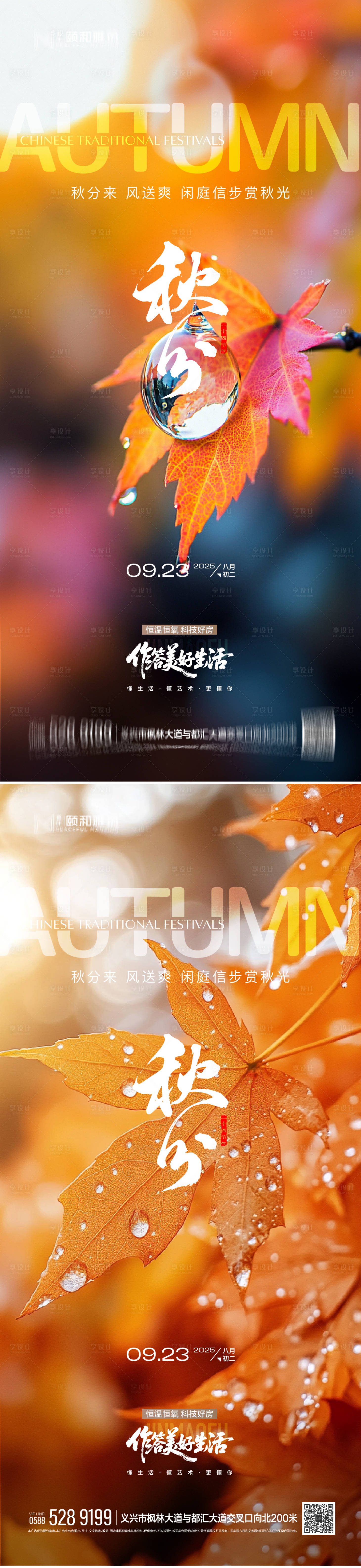 源文件下载【享设计】搜索编号：83340033062435726【秋分海报】