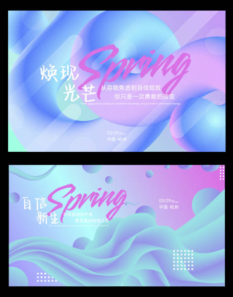 源文件下載【享設計】搜索編號：28470032981664932【醫美抽象流體藝術活動展板】