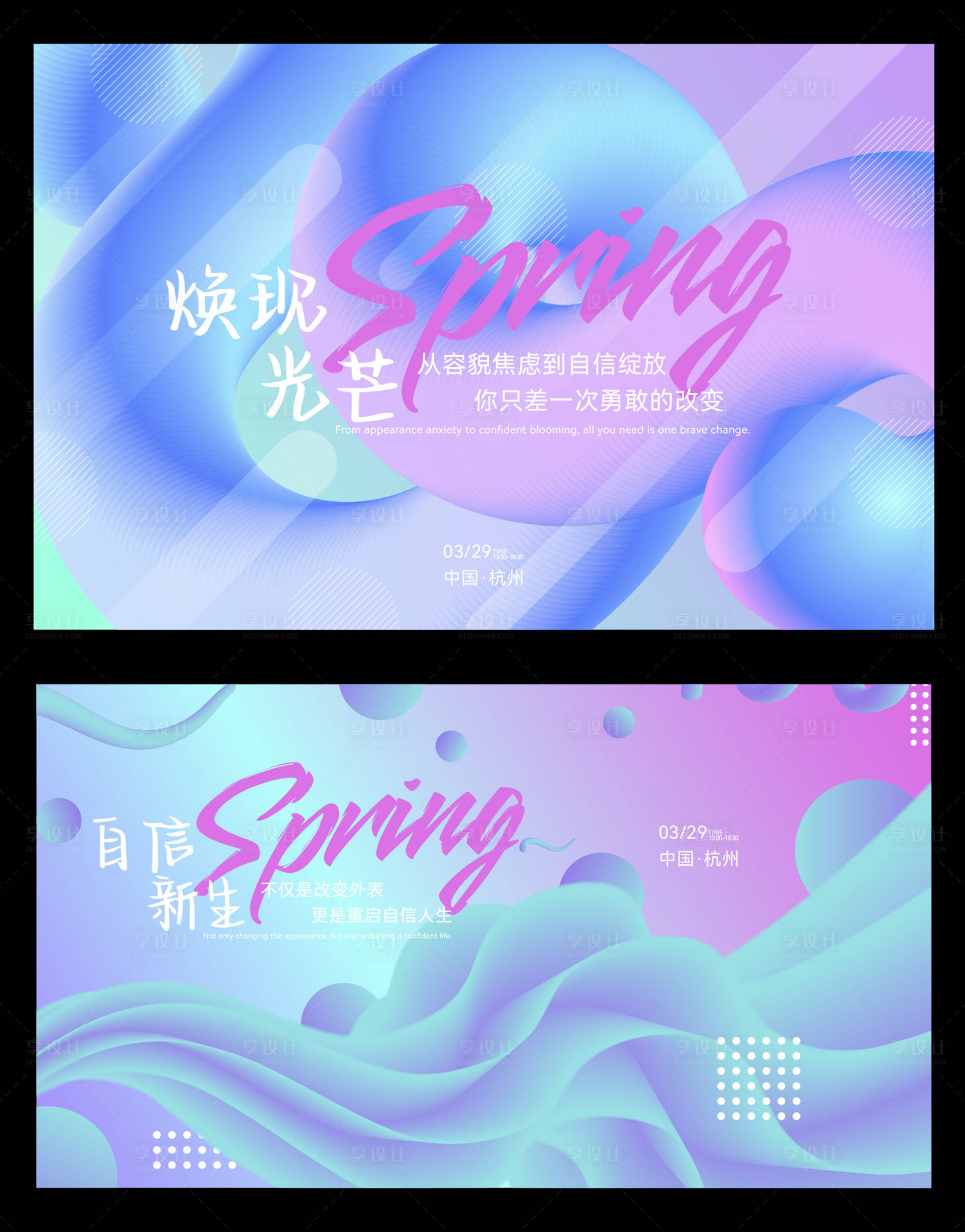 源文件下載【享設(shè)計(jì)】搜索編號(hào)：28470032981664932【醫(yī)美抽象流體藝術(shù)活動(dòng)展板】