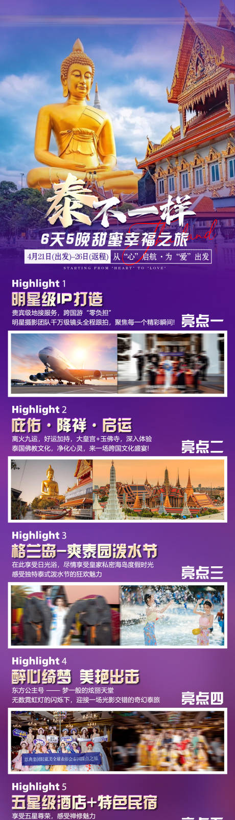 源文件下载【享设计】搜索编号：89180032883321164【泰国】