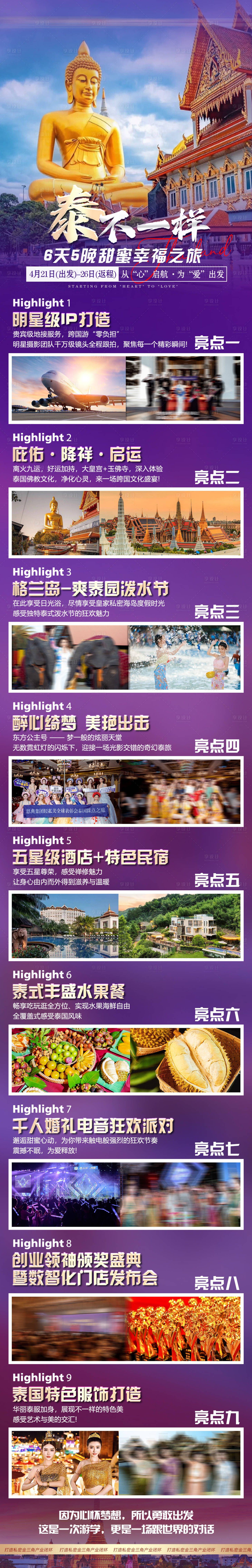 源文件下载【享设计】搜索编号：89180032883321164【泰国】