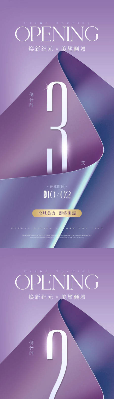 源文件下载【享设计】搜索编号：18540033317304920【美业医美数字倒计时海报】