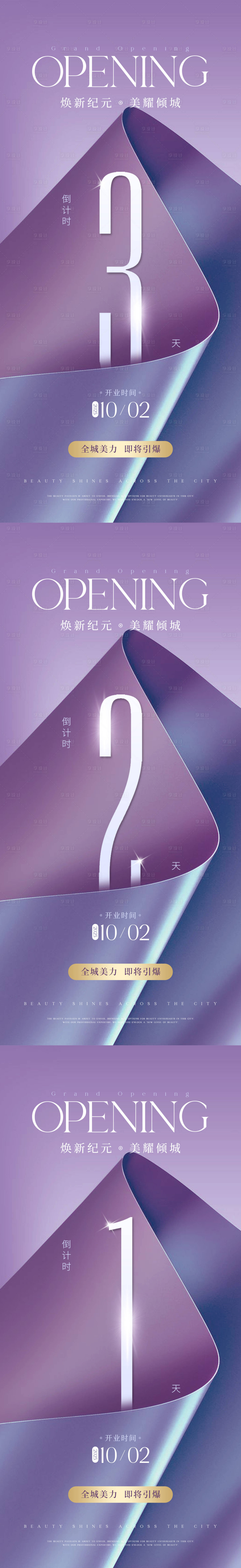 源文件下载【享设计】搜索编号：18540033317304920【美业医美数字倒计时海报】