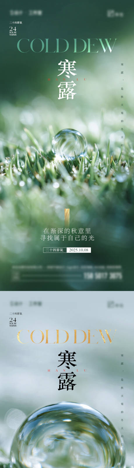 源文件下载【享设计】搜索编号：27300033257751462【寒露节气海报】