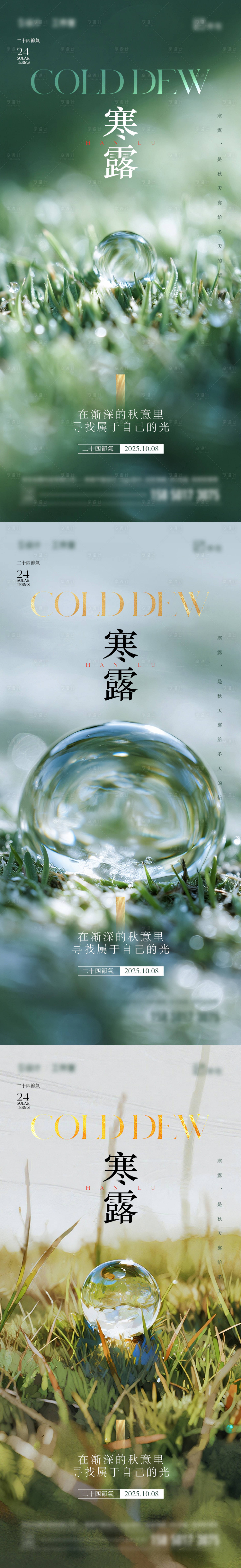 源文件下载【享设计】搜索编号：27300033257751462【寒露节气海报】