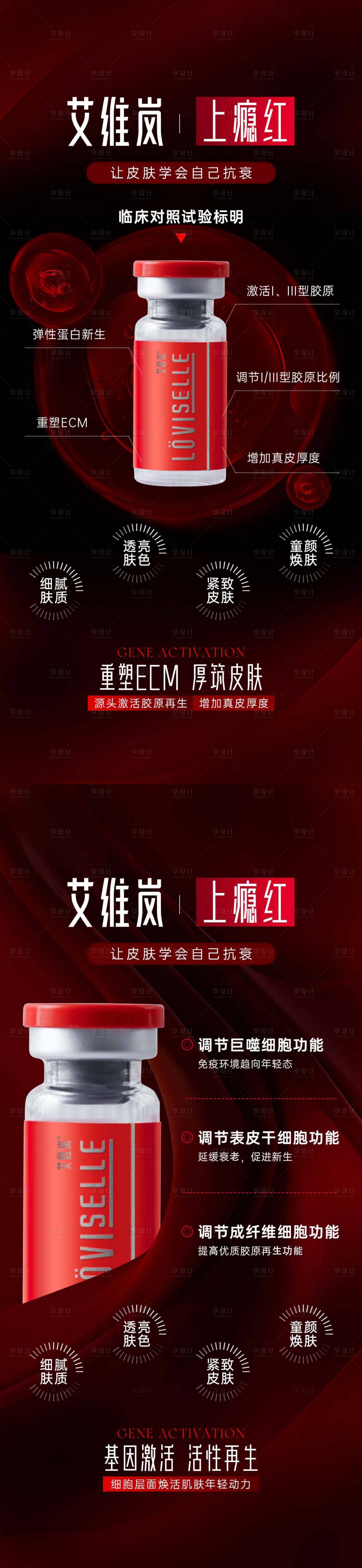 源文件下载【享设计】搜索编号：71980033193104600【艾维岚上瘾红海报】