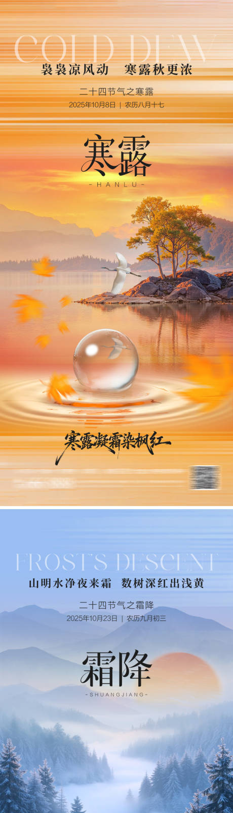 源文件下载【享设计】搜索编号：17400033314273906【寒露霜降节气】