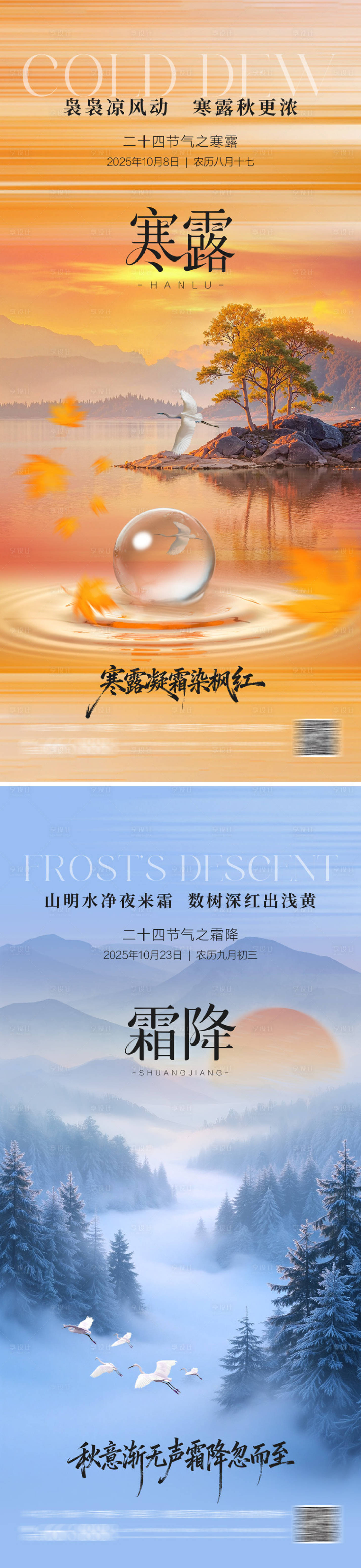 源文件下载【享设计】搜索编号：17400033314273906【寒露霜降节气】