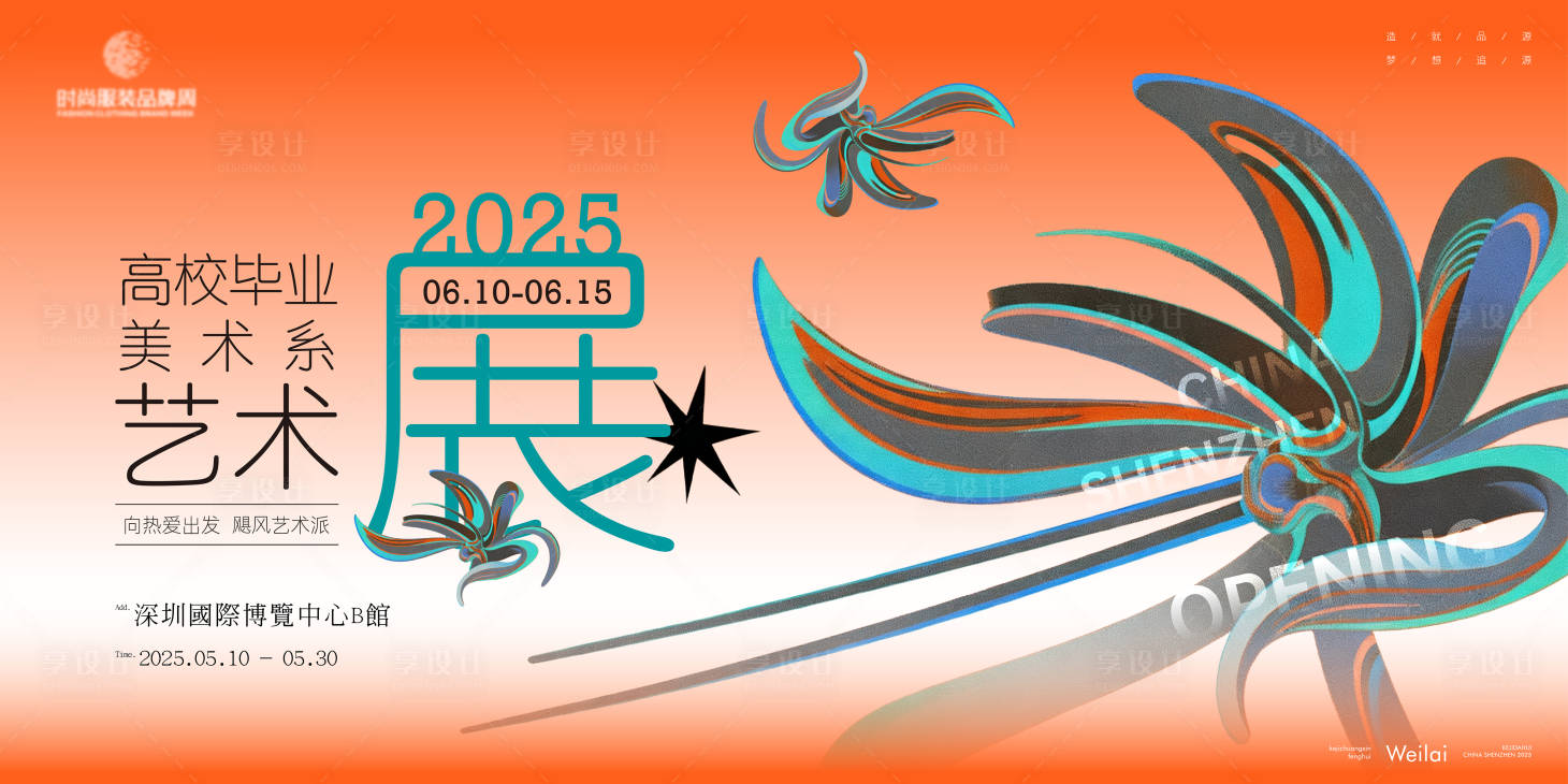 源文件下载【享设计】搜索编号：89810033122391838【美术系毕业展览高校主画面】