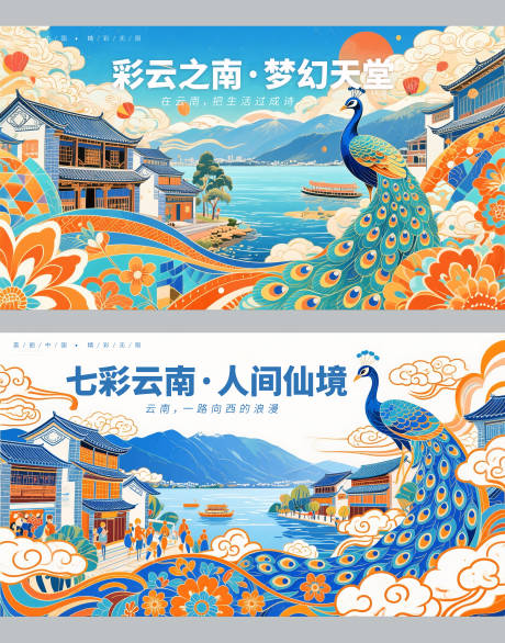 源文件下載【享設計】搜索編號：96960033124951796【云南城市旅游插畫設計】