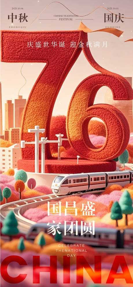 源文件下载【享设计】搜索编号：40730033258522338【国庆节海报】