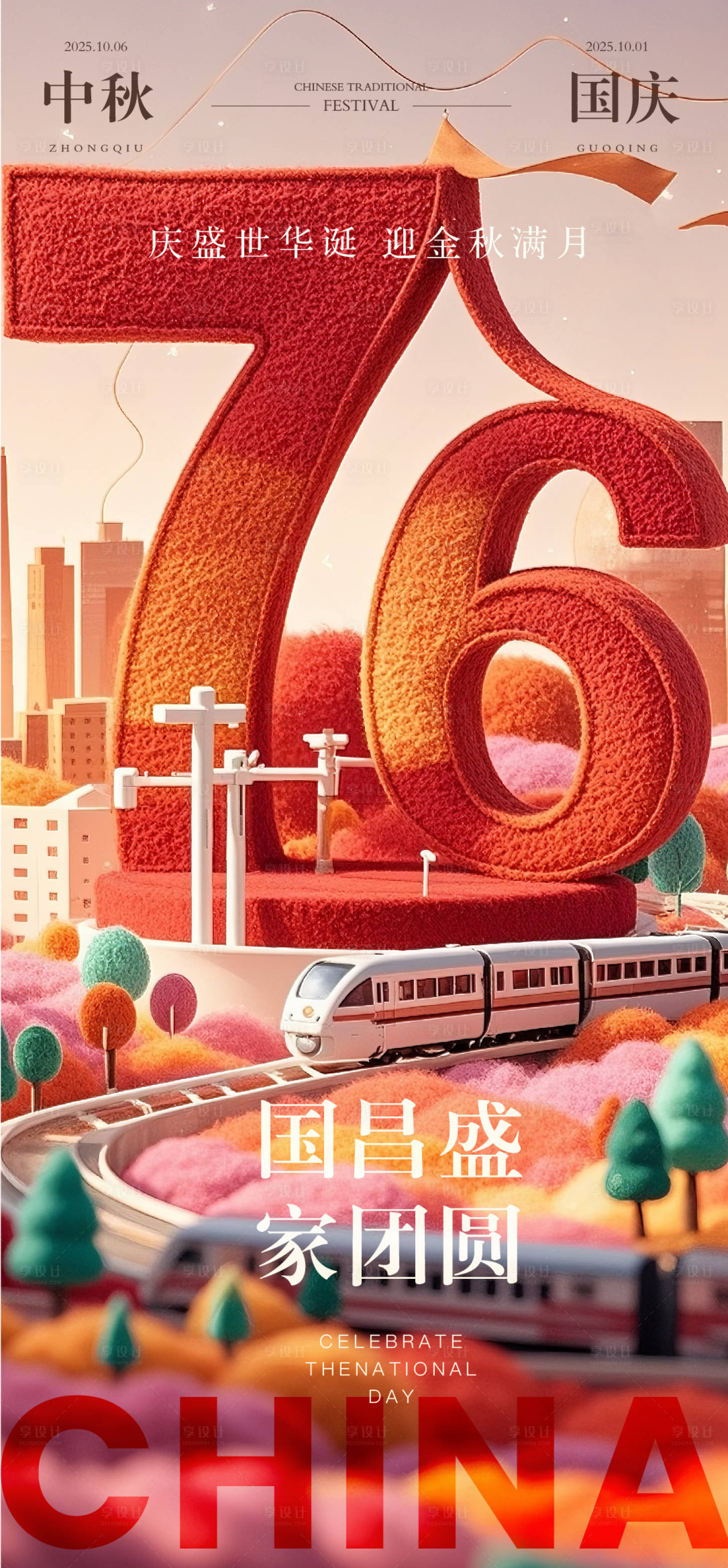 源文件下载【享设计】搜索编号：40730033258522338【国庆节海报】