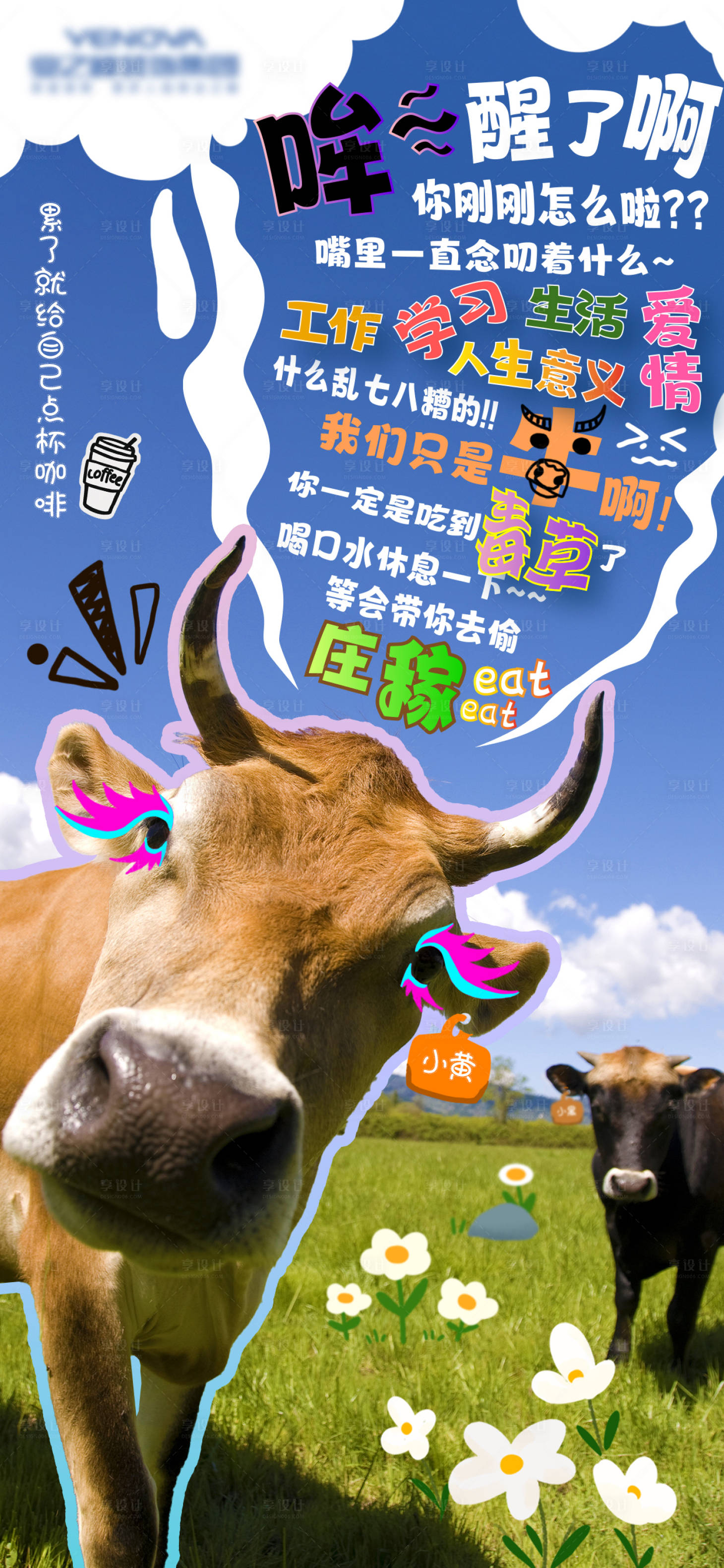 源文件下载【享设计】搜索编号：66670032925099267【牛马打工人】