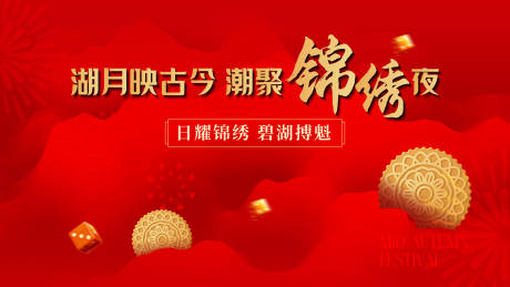 源文件下載【享設計】搜索編號：18700032852847681【中秋主畫面】