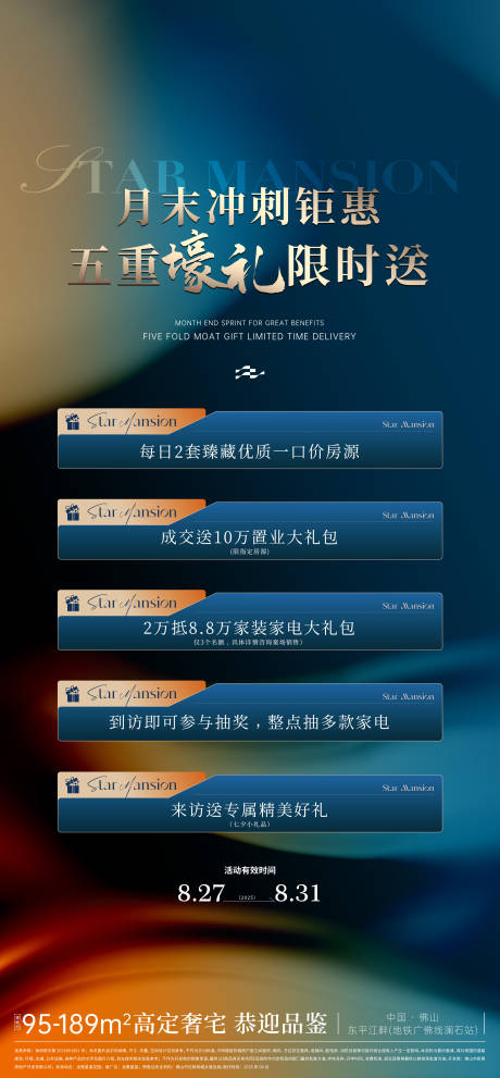 源文件下載【享設計】搜索編號：21070032829826351【地產五重禮海報】