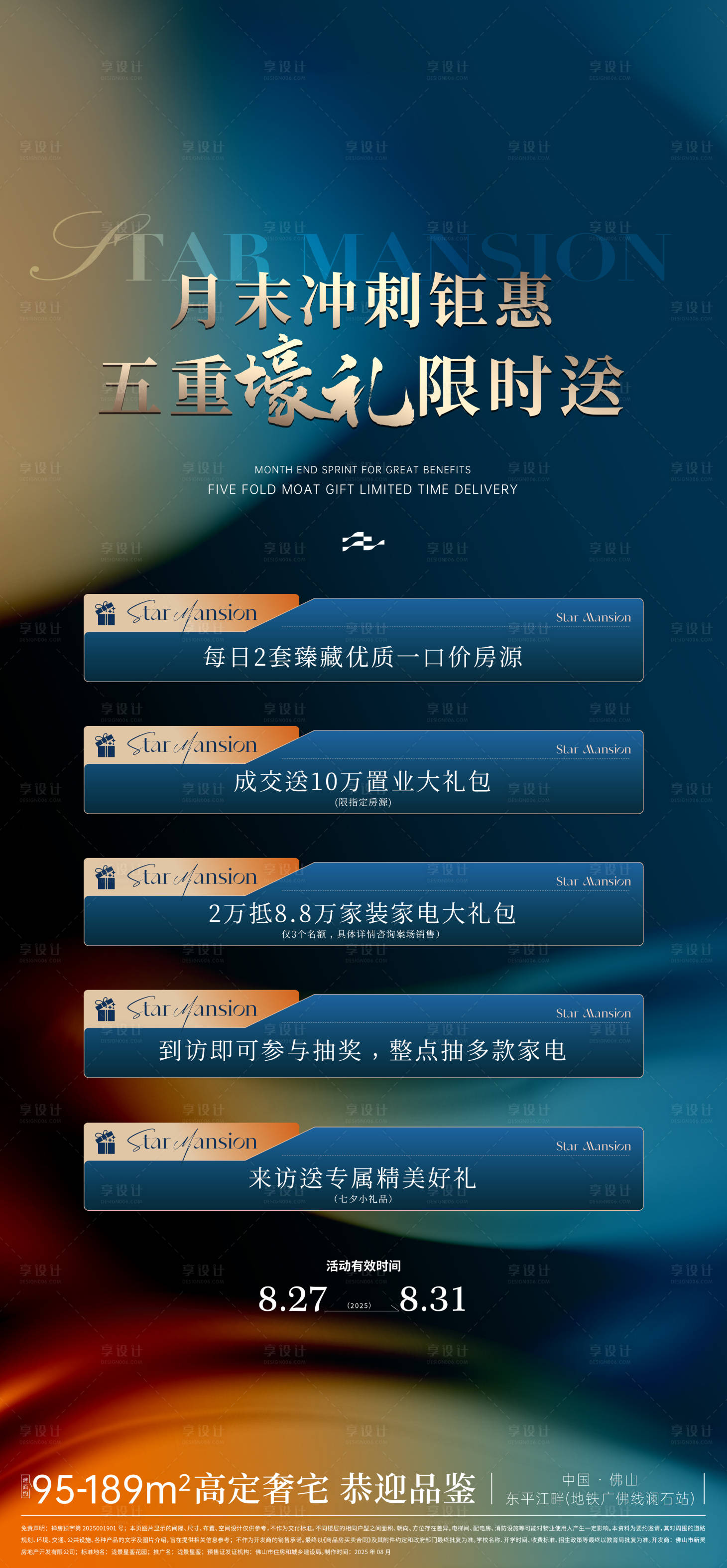 源文件下载【享设计】搜索编号：21070032829826351【地产五重礼海报】