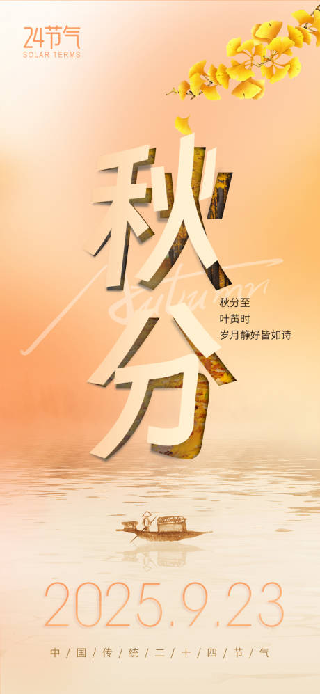 源文件下载【享设计】搜索编号：93690033121594301【秋分海报】
