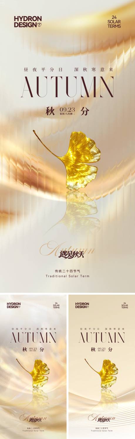 源文件下載【享設計】搜索編號：75090033148169293【秋分節氣海報】