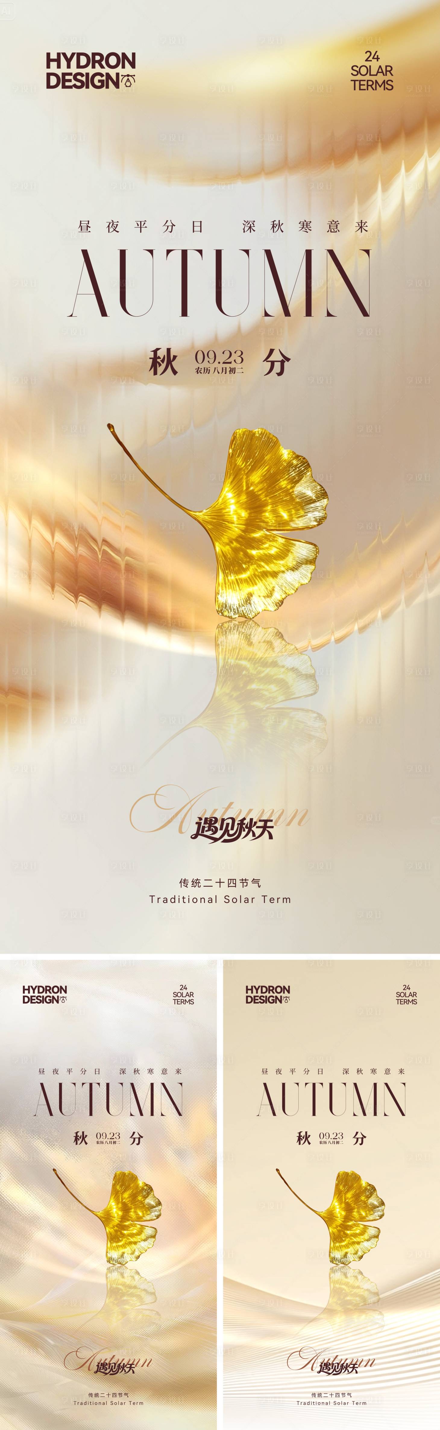 源文件下載【享設計】搜索編號：75090033148169293【秋分節氣海報】