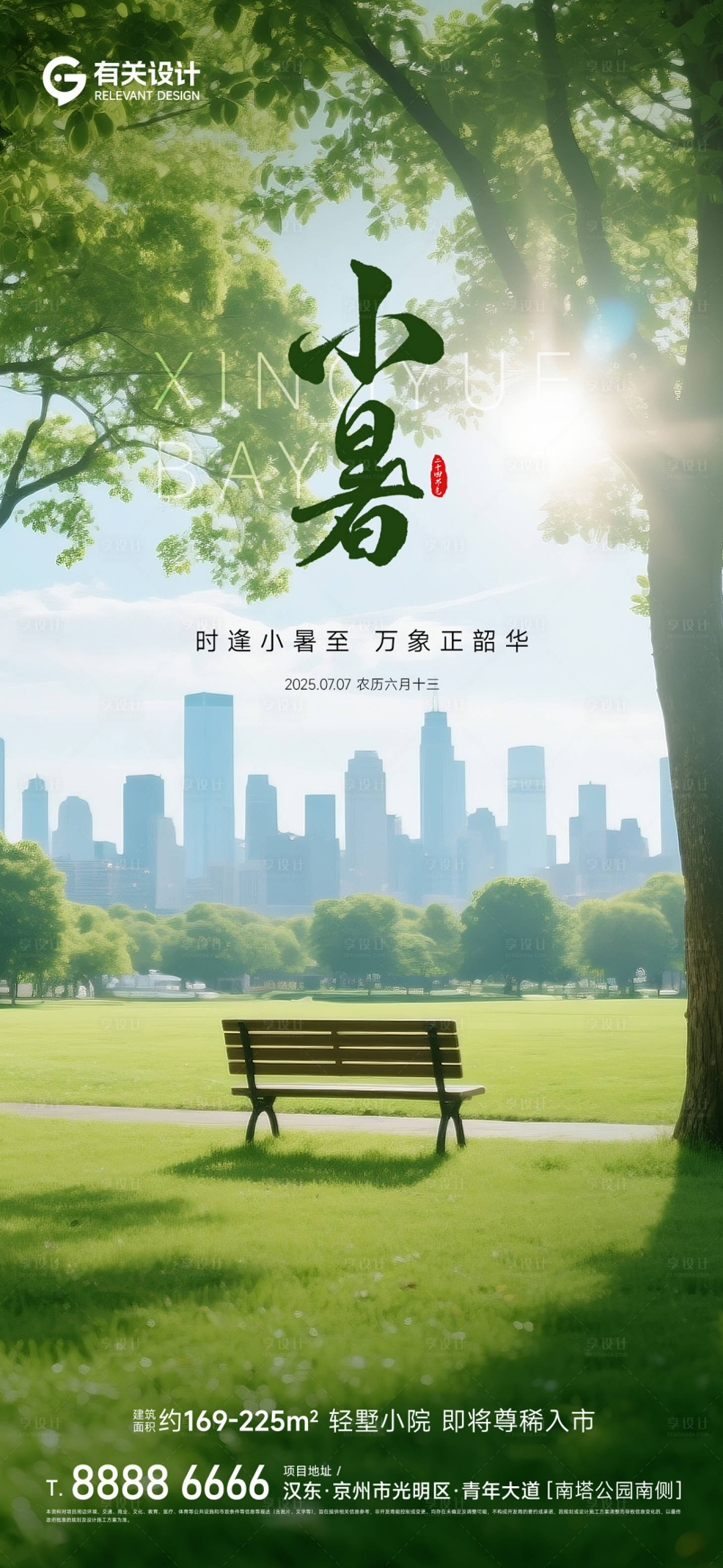 源文件下载【享设计】搜索编号：58150032847643981【房地产大暑小暑海报】