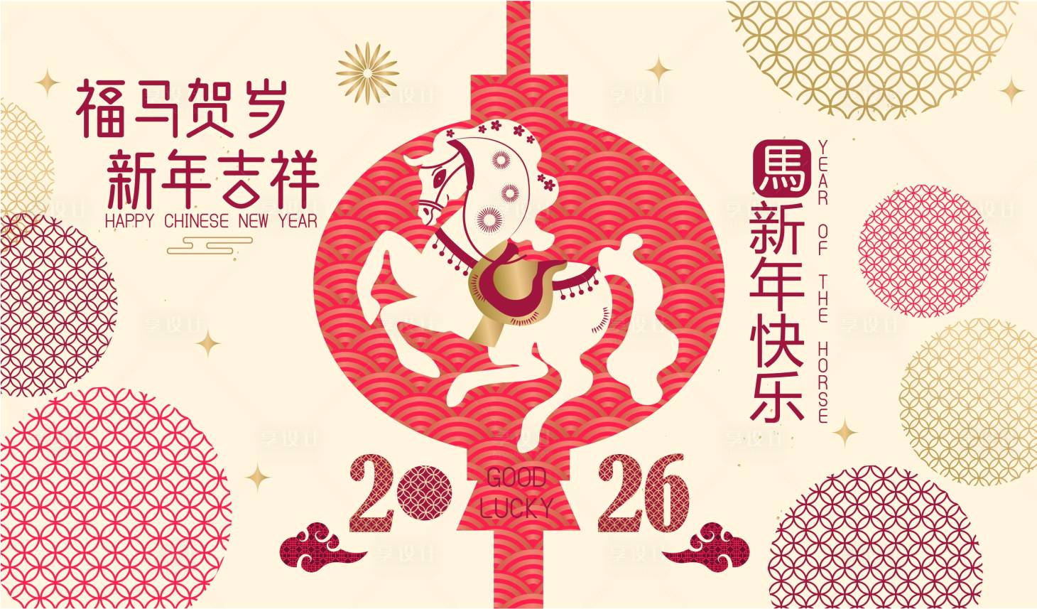 源文件下载【享设计】搜索编号：90180033173521091【2026马年新年活动背景板】