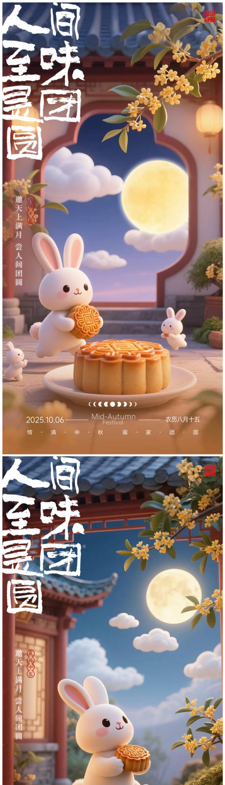 源文件下载【享设计】搜索编号：74780032963594409【中秋3D系列海报】