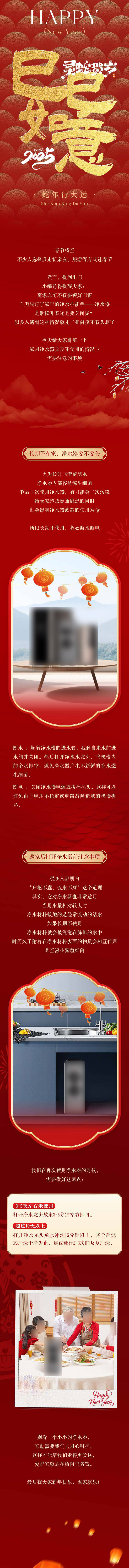 源文件下載【享設(shè)計(jì)】搜索編號(hào)：88910032921065703【凈水器新春祝福長(zhǎng)圖】
