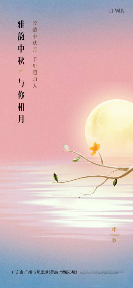 源文件下载【享设计】搜索编号：68490033278974456【中秋节宣传海报】