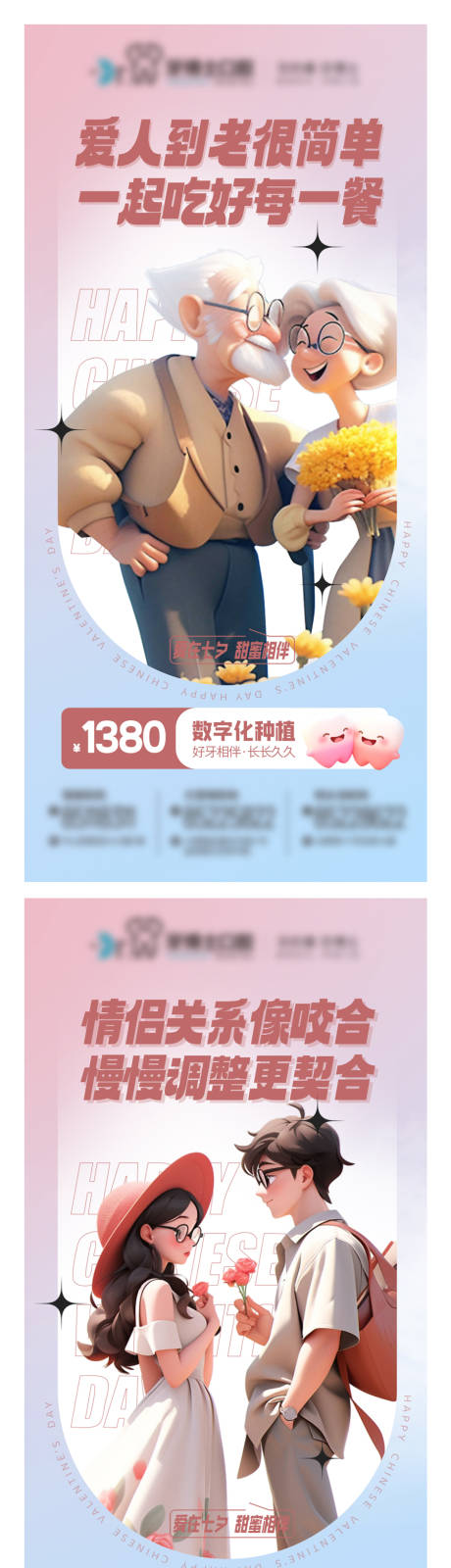 源文件下载【享设计】搜索编号：50070033299318166【口腔七夕节海报】