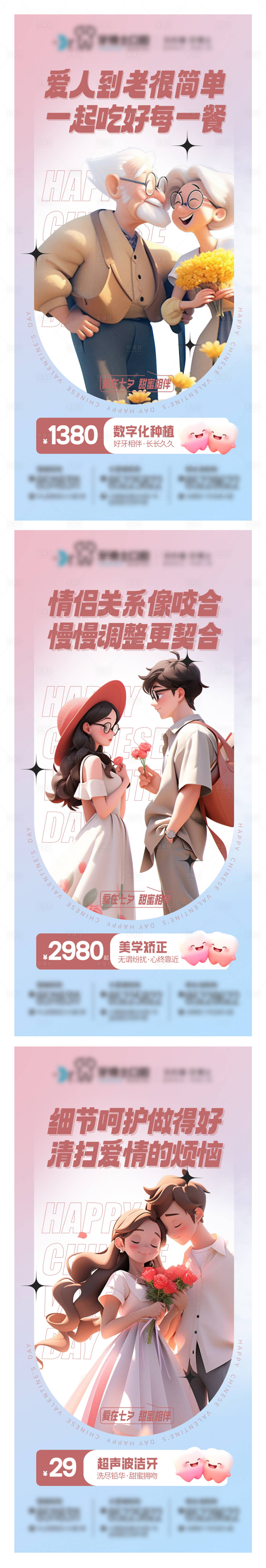 源文件下载【享设计】搜索编号：50070033299318166【口腔七夕节海报】