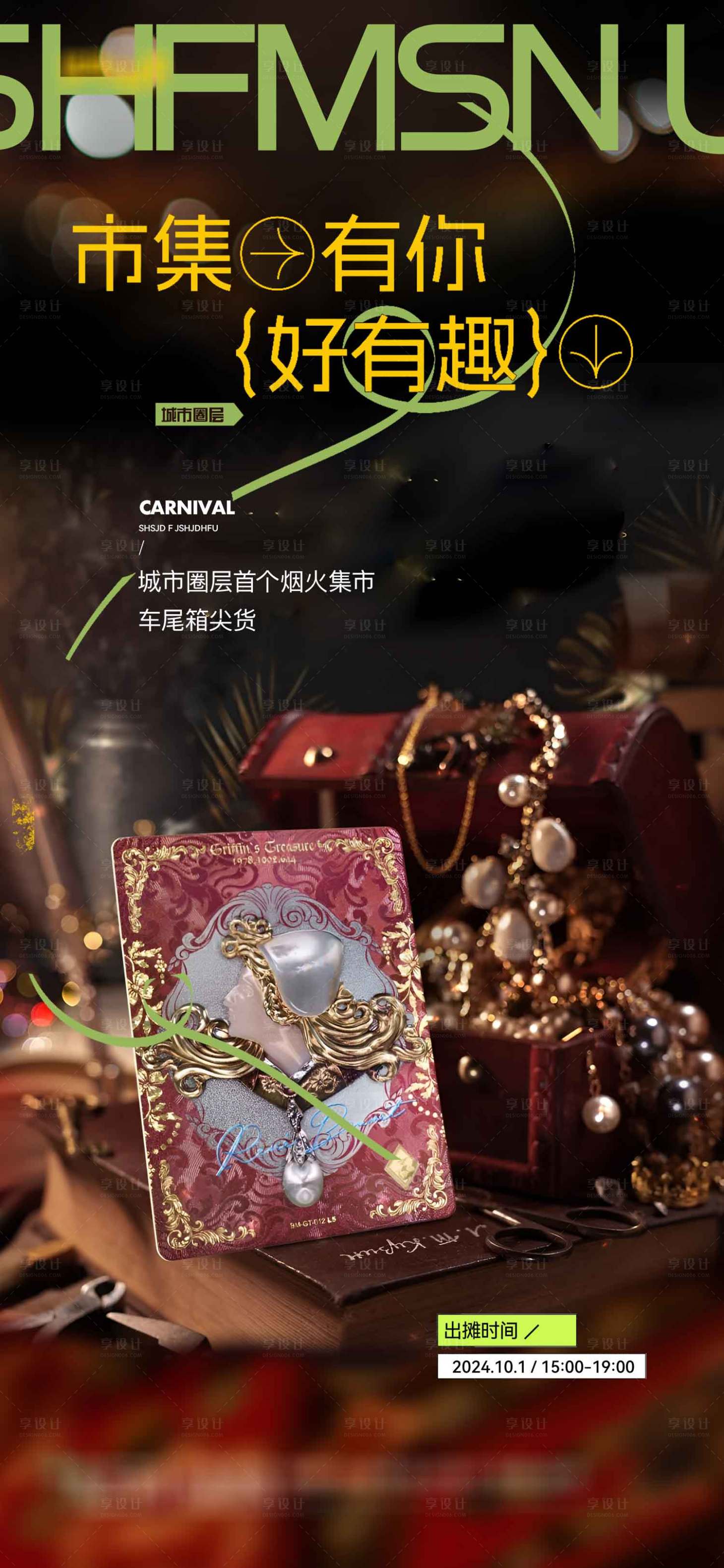 源文件下载【享设计】搜索编号：74550033202258593【地产集市活动稿】