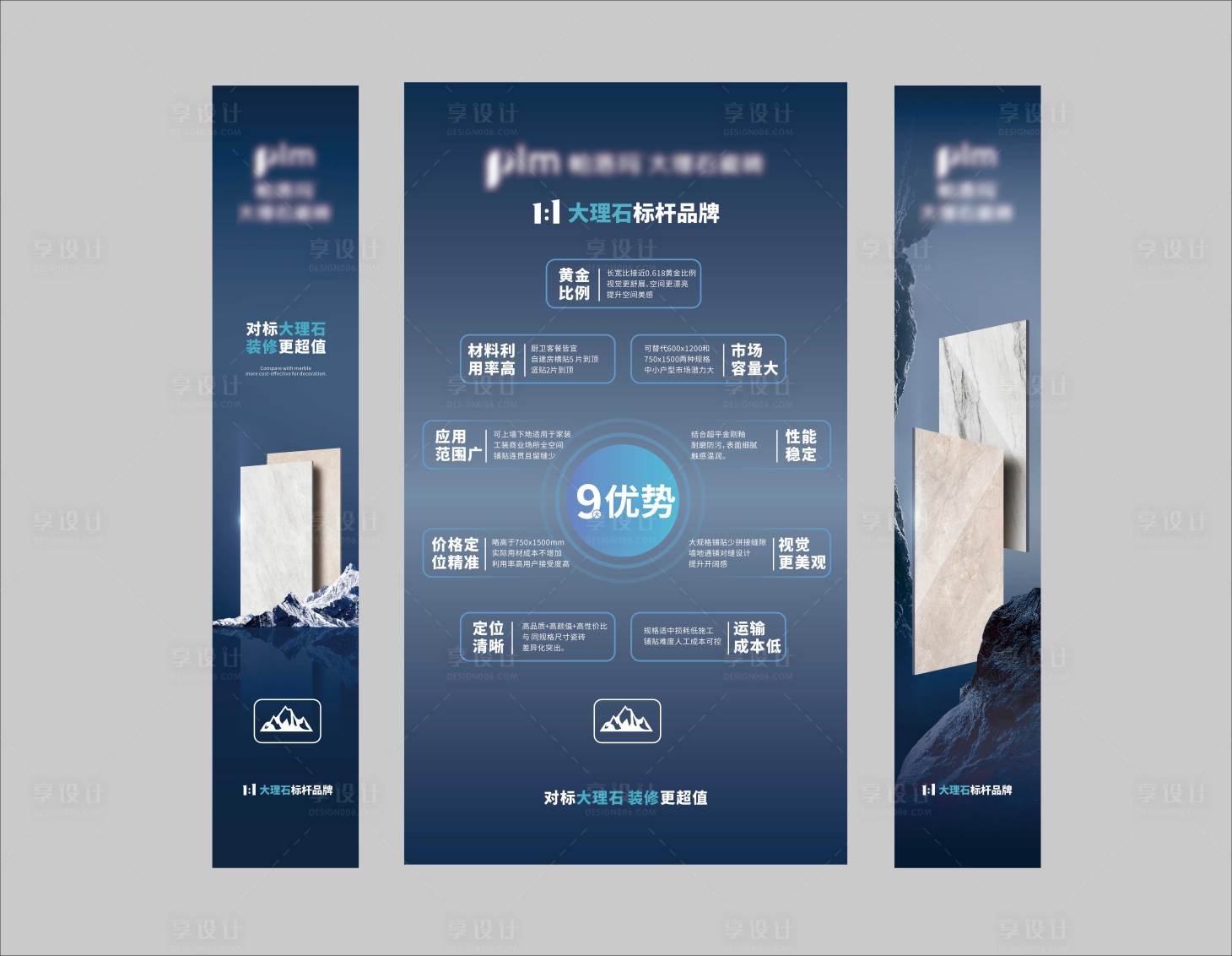 源文件下载【享设计】搜索编号：46930033044391347【瓷砖广告物料】