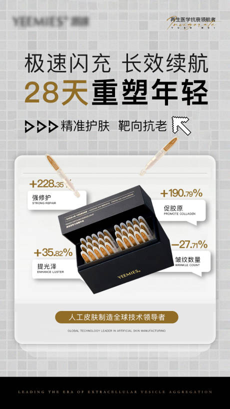 源文件下載【享設計】搜索編號：51910032977566807【美業護膚美容抗衰次拋產品海報】