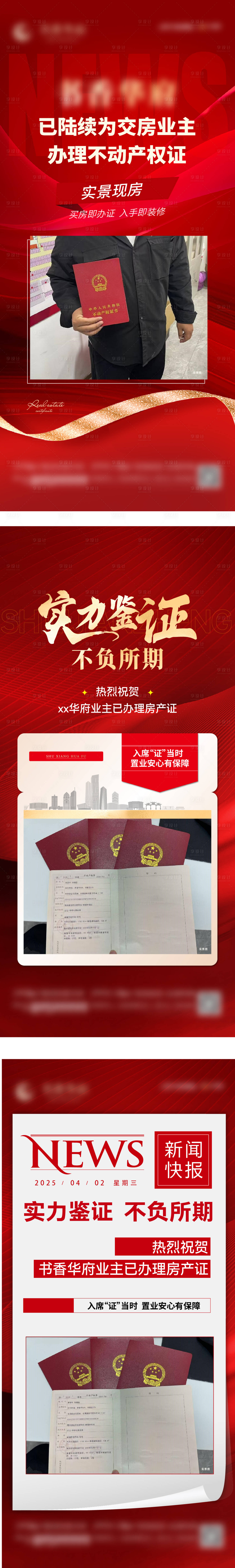 源文件下載【享設計】搜索編號：28650032996525979【交房刷屏】