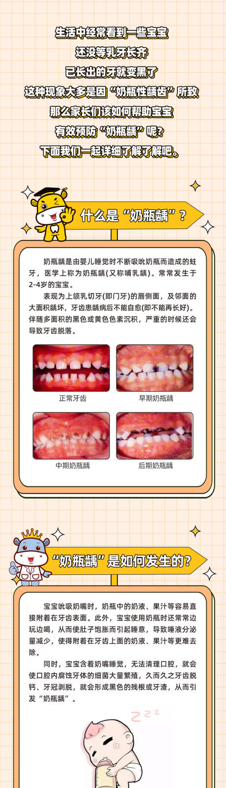 源文件下载【享设计】搜索编号：55310032852643477【口腔科普奶瓶龋海报长图】