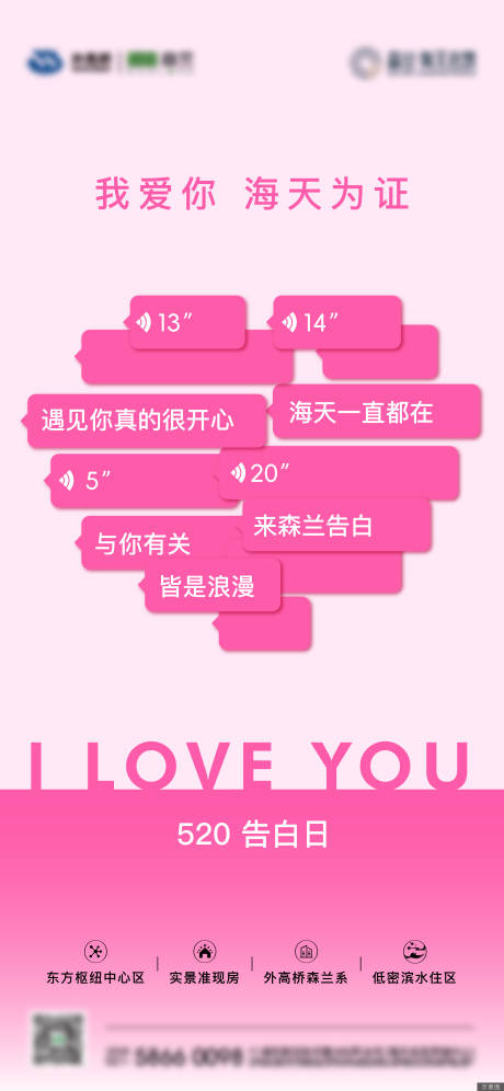 源文件下载【享设计】搜索编号：70260033040907995【情人节刷屏】