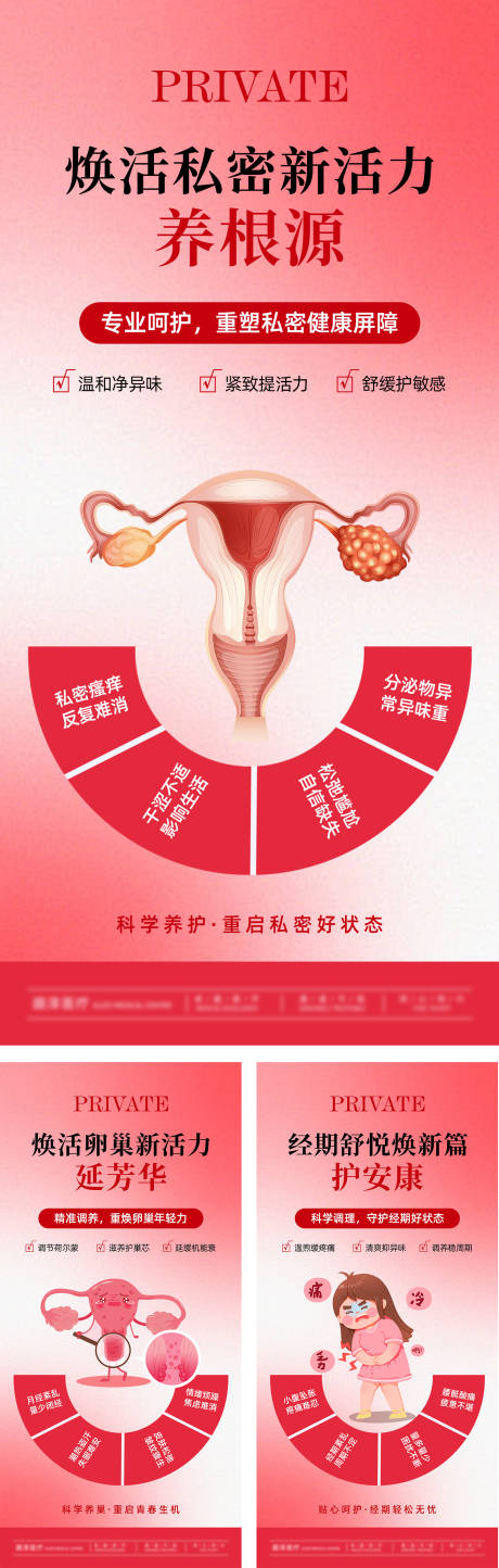 源文件下載【享設計】搜索編號：62610033032199454【女性私密保養 】