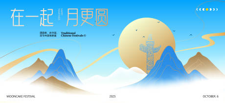 源文件下載【享設計】搜索編號：75240033095063581【中秋節國慶節活動背景板】