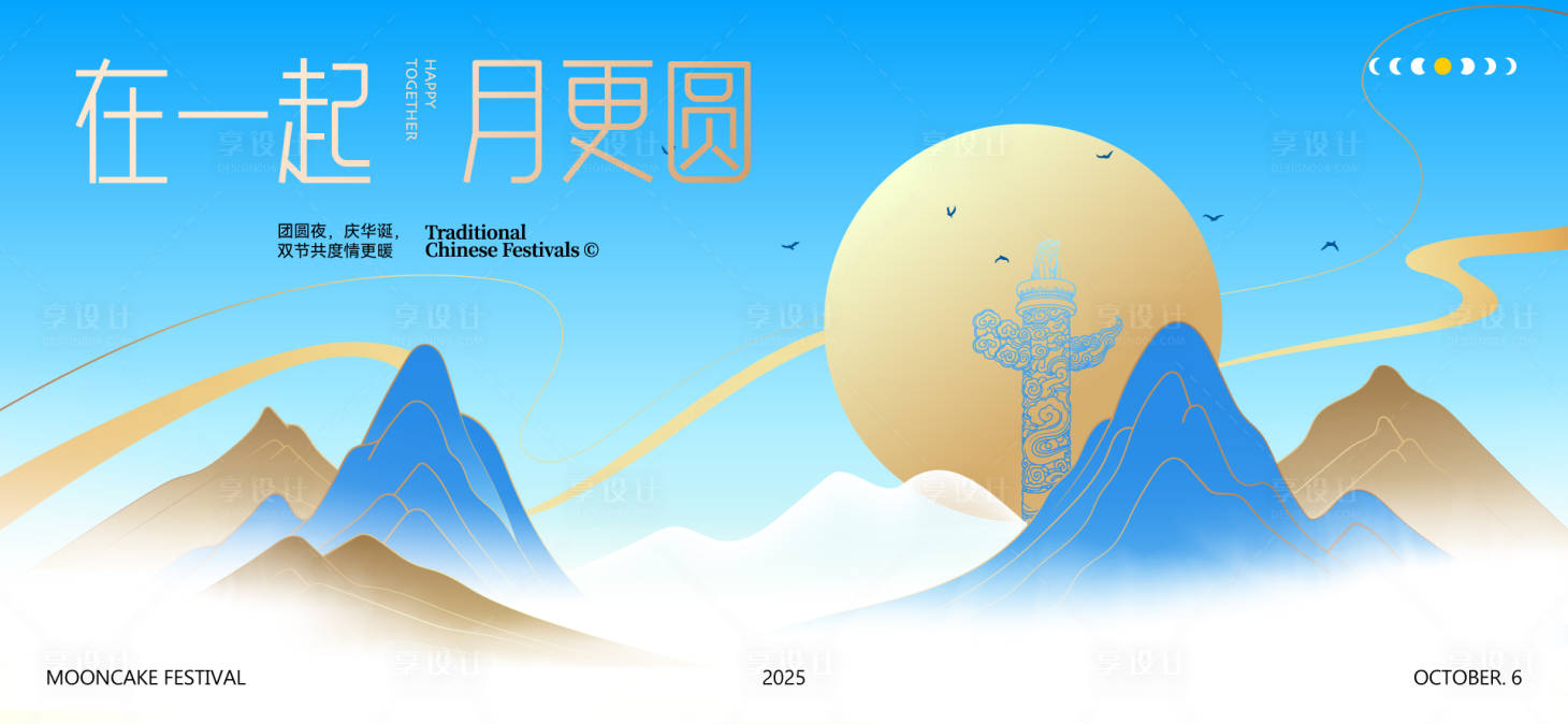 源文件下載【享設計】搜索編號：75240033095063581【中秋節國慶節活動背景板】