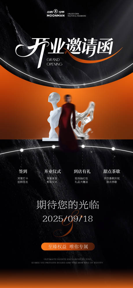 源文件下載【享設計】搜索編號：94310032991376271【醫美開業活動邀請函】